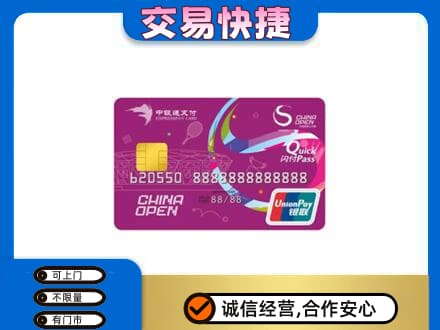 辽阳市辽阳县上门回收中银通支付卡