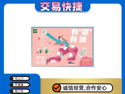 辽阳市辽阳县上门回收伊利购物卡