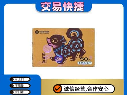辽阳市辽阳县上门回收移动卡