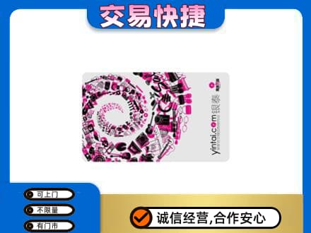 辽阳市辽阳县回收银泰卡