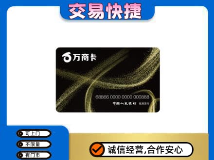 辽阳市辽阳县上门回收万商卡