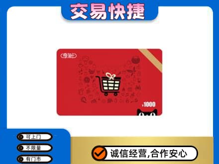 辽阳市辽阳县回收享淘卡