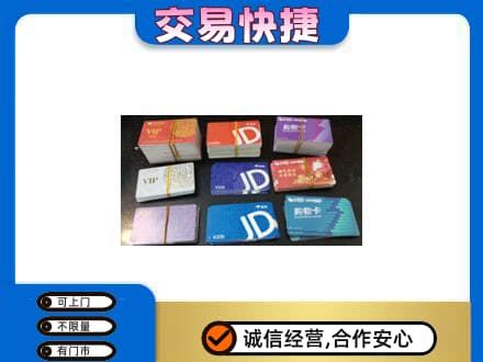 辽阳市辽阳县上门回收超市卡