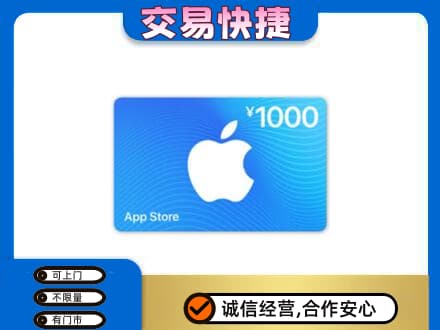 辽阳市辽阳县上门回收苹果充值卡