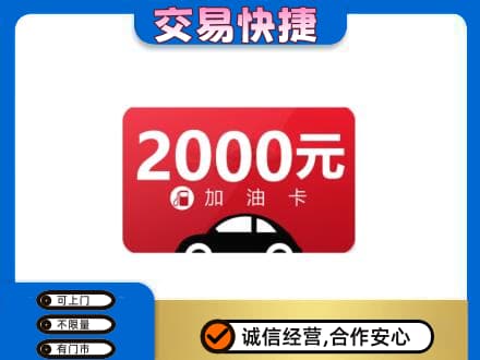 辽阳市辽阳县上门回收加油卡
