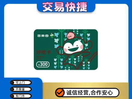 辽阳市辽阳县上门回收百果园卡