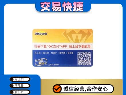 辽阳市辽阳县上门回收百联OK购物卡