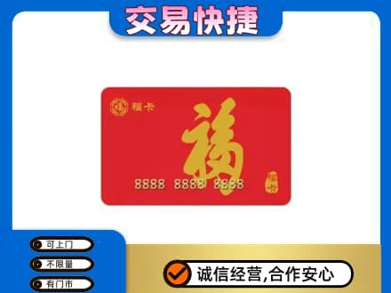 辽阳市辽阳县上门回收购物卡过程