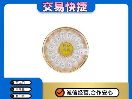 辽阳市辽阳县高价回收进口燕窝