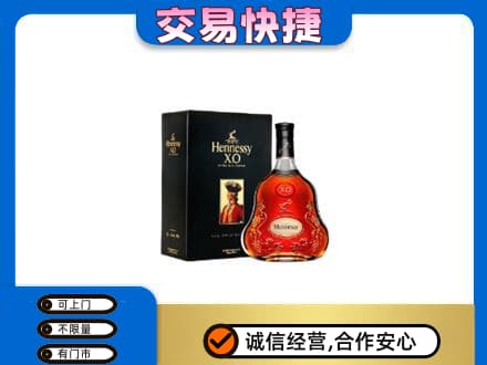 辽阳市辽阳县高价回收轩尼诗