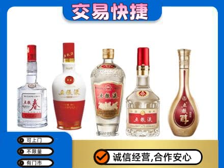 辽阳市辽阳县回收五粮液