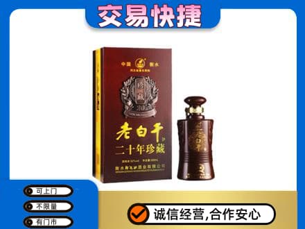 辽阳市辽阳县高价回收衡水老白干